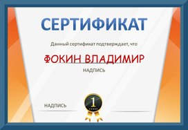 Сертификат № 49