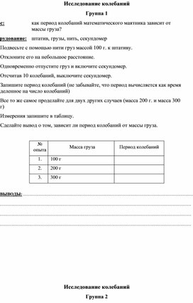 Обложка для материала Исследование в группах