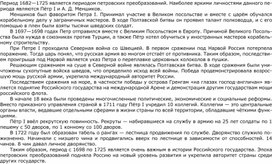 Обложка для материала Сочинение по периоду 1682-1725