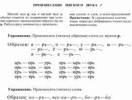 Обложка для материала ПРОИЗНЕСЕНИЕ   МЯГКОГО   ЗВУКА   Р