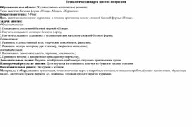 Обложка для материала Технологическая карта занятия по оригами.Базовая форма «Птица». Модель «Журавлик»