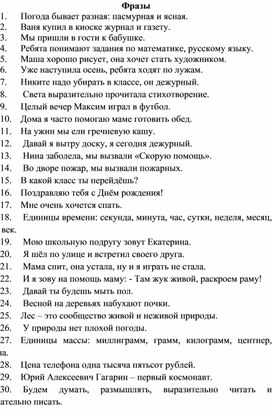 Фразы для индивидуального занятия по РСВ