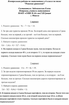 Контрольная работа по математике в 6 классе по теме  "Решение уравнений"