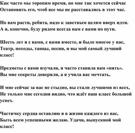 Обложка для материала Слова для заучивания (Поздравления для выпускников)