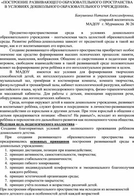 Обложка для материала «ПОСТРОЕНИЕ РАЗВИВАЮЩЕГО ОБРАЗОВАТЕЛЬНОГО ПРОСТРАНСТВА В УСЛОВИЯХ ДОУ».