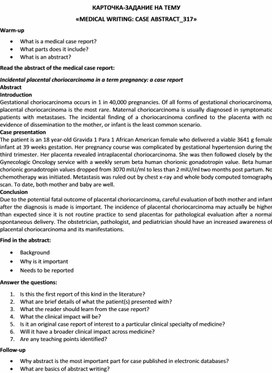 Карточка-задание по английскому языку на тему «MEDICAL WRITING: CASE ABSTRACT_317»