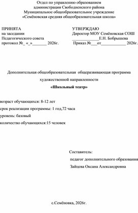 Обложка для материала Рабочая программа "Школьный театр"