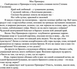 Проба пера.Мое Приморье