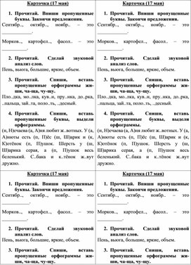 Обложка для материала В помощь учителю. Карточка-помощница к уроку по разделу "Итоговое повторение, русский язык, 1 класс