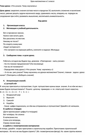 Разработка урока по математике 1 класс " Что узнали. Чему научились"