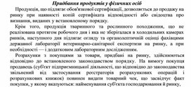 Обложка для материала Придбання продуктів у фізичних осіб