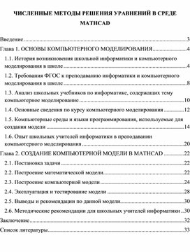 Численные методы решения уравнений в среде MATHCAD