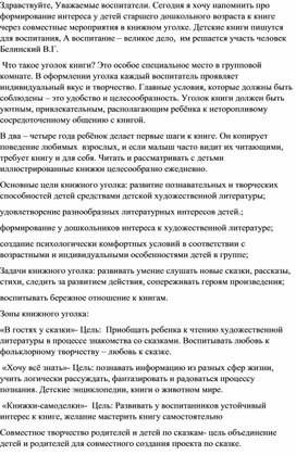 Статья "Формирование интереса у детей старшего дошкольного возраста к книге через совместные мероприятия в книжном уголке