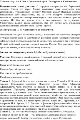 Конспект урока по родной литературе в 9 классе