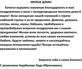 Обложка для материала МИЛЫЕ ДАМЫ