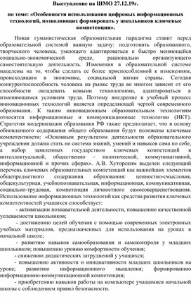 Особенности использования цифровых информационных технологий, позволяющих формировать у школьников ключевые компетенции