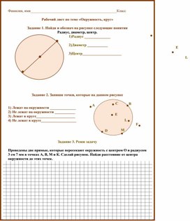 Обложка для материала окружность круг