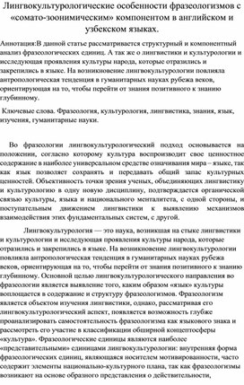Тюркские языки и русский язык: аспекты контактирования.