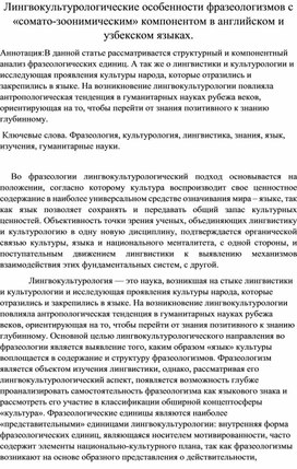 Обложка для материала Тюркские языки и русский язык: аспекты контактирования.