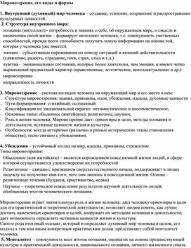 Обложка для материала мировоззрение