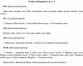Обложка для материала диктант по русскому языку Слова с буквами я