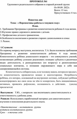 Тема:  « Перспективы работы в текущем году»                                                         План.