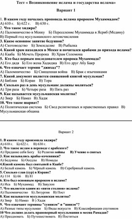 Обложка для материала « Возникновение ислама и государства ислама»