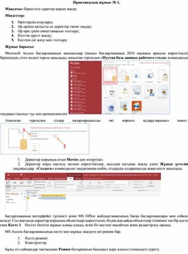 Обложка для материала Практикалық жұмыс 1