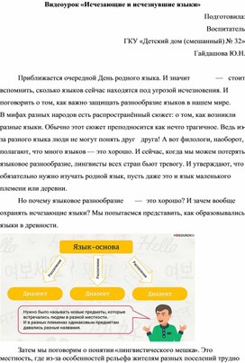 Видеоурок «Исчезающие и исчезнувшие языки»