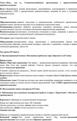 Обложка для материала Сложноподчинённые предложения с придаточными сравнительными