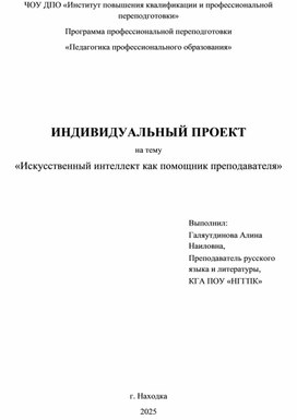 Искусственный интеллект как помощник преподавателя