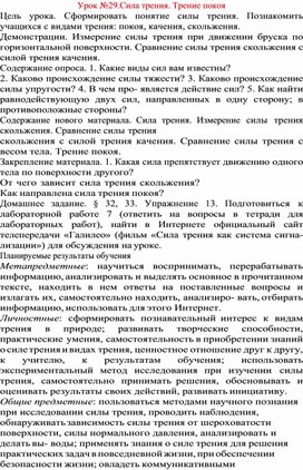 Обложка для материала Урок по физике 7 класс