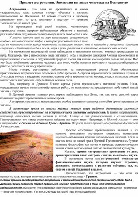 Конспект по астрономии "Предмет астрономии"