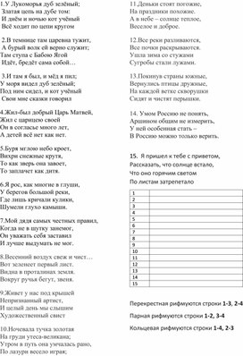 Обложка для материала Определяем вид рифмы ( примеры стихотворений для определения рифмы в 6 клаассе)