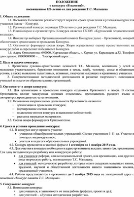 Положение о проведении регионального конкурса художественного творчества 