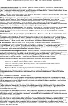 Обложка для материала «Работа со слабоуспевающими как одна из задач  повышения качества образования»