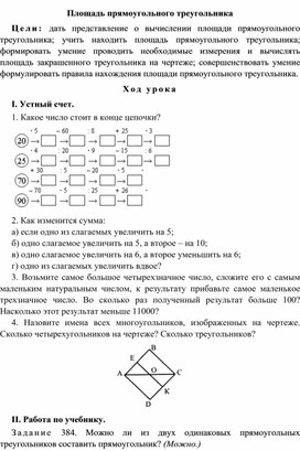 Презентация площади 6 класс математика дорофеев