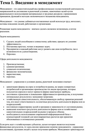Обложка для материала Тема 1