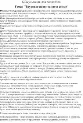 Обложка для материала Трудовое воспитание в семье