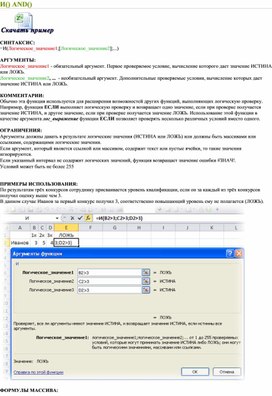 Обложка для материала Табличный процессор Microsoft Excel