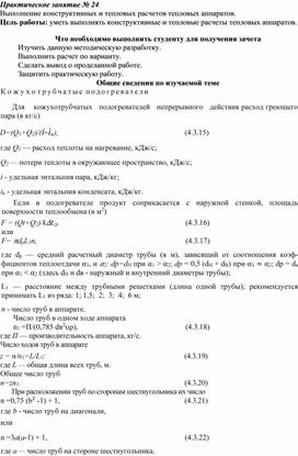 Обложка для материала Практическая работа специальности 15.02.05. «Техническая эксплуатация оборудования в торговле и общественном питании»