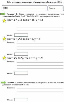 Обложка для материала Рабочийй лист по математике информатике. Уравнения на порядок действий