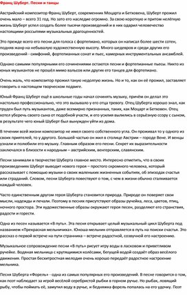 Обложка для материала урок музыки: Франц Шуберт
