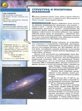 Обложка для материала астрономия 10-11 кл_Структрура и масштабы вселенной