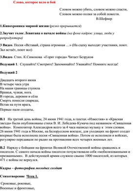 "Слово ведущее в бой"Литературное мероприятие