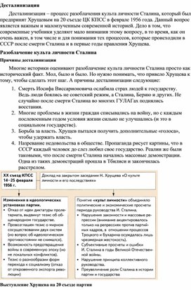Обложка для материала "Десталинизация"