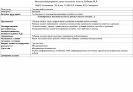 Обложка для материала Матрица для проектирования урока