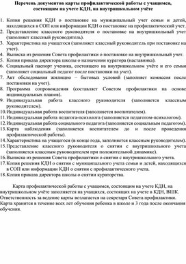 План профилактической работы с семьей состоящей на учете в кдн