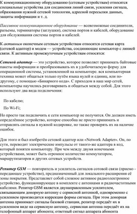 Коммуникационное оборудование компьютерной сети состав и назначение