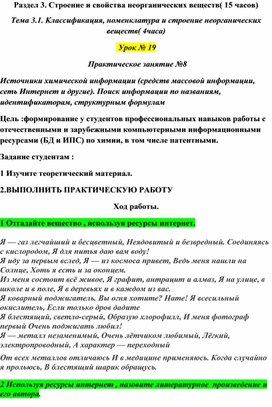 Практическое занятие №8 Источники химической информации (средств массовой информации, сеть Интернет и другие). Поиск информации по названиям, идентификаторам, структурным формулам